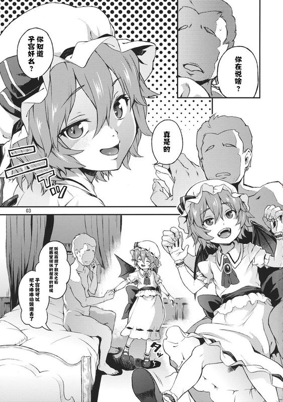 [CE漢化組] (C89) [てれびさん (中枢回路)] 子作りディープキス (東方Project)-幻想世界