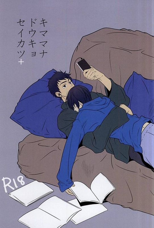 キママナドウキョセイカツ+ (Free!)-幻想世界