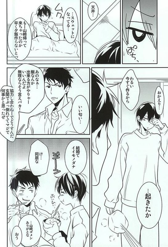 キママナドウキョセイカツ+ (Free!)-幻想世界