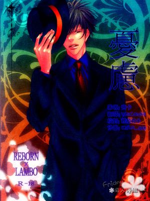 ウレエル (家庭教師ヒットマンREBORN!) - 幻想世界-在线漫画论坛-漫画-幻想世界