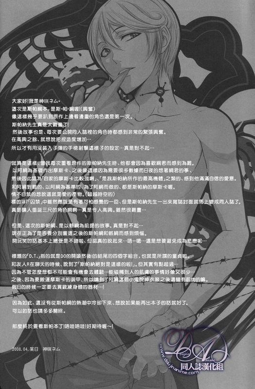 D.T. (家庭教師ヒットマンREBORN!)-幻想世界