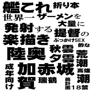 艦これ折り本 世界一ザーメンを大量に発射する提督の楽描きぶっかけSEX的な (艦隊これくしょん -艦これ-)-幻想世界