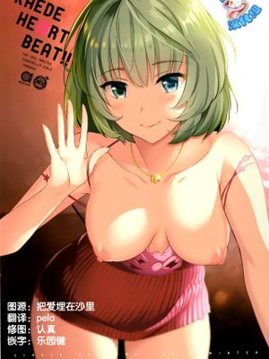 [脸肿汉化组] (C89) [abgrund (さいかわゆさ)] KAEDE HEART BEAT!! (アイドルマスター シンデレラガールズ)-幻想世界