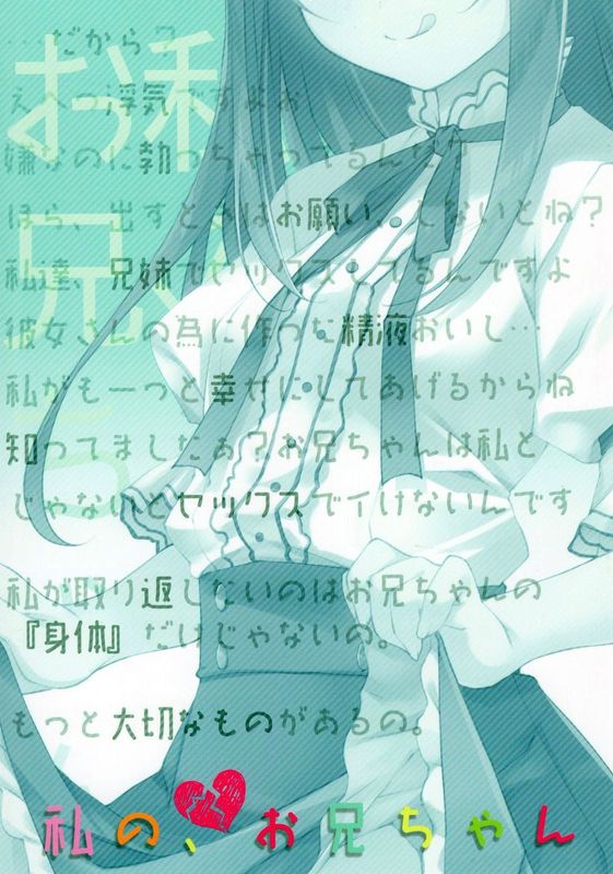 私の、お兄ちゃん2-幻想世界