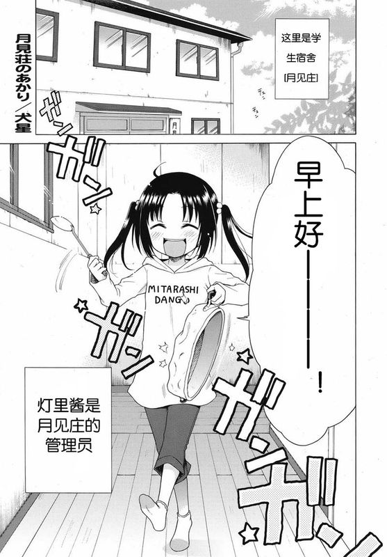 [犬星]月见庄的灯里(月見荘のあかり)-幻想世界