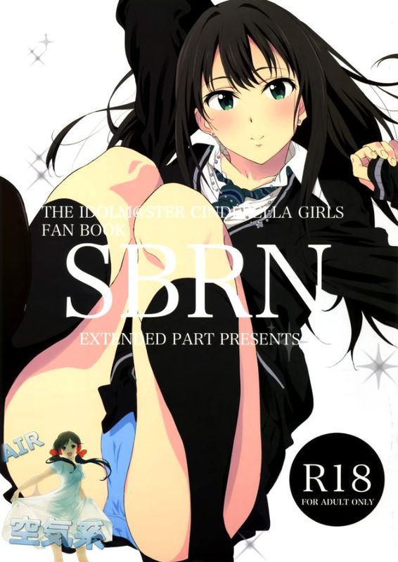 [空気系☆漢化] (C88) [拡張パーツ (YOSHIKI)] SBRN (アイドルマスター シンデレラガールズ)-幻想世界