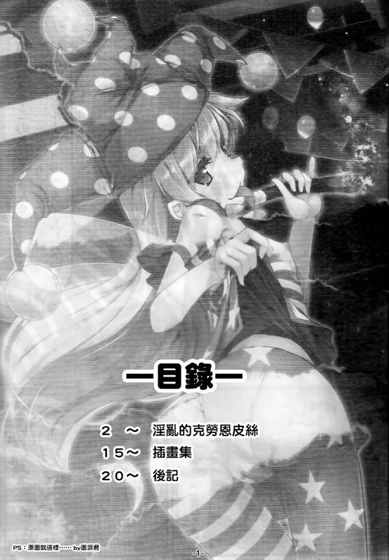 (C89)[あばらんち (チマQ)] 淫乱クラウンピース (東方Project)[無毒漢化組]-幻想世界