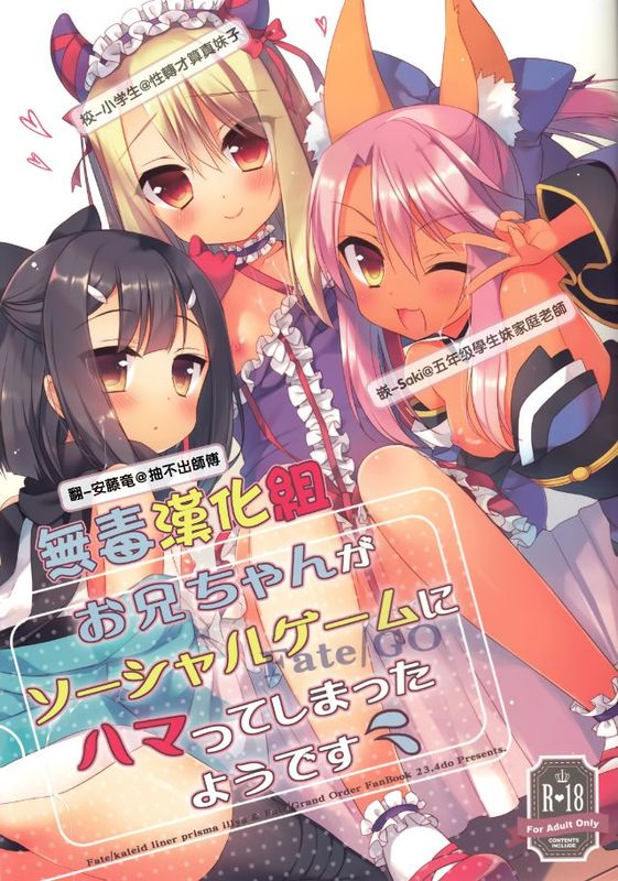 (C89) [23.4Do (Ichiri)] お兄ちゃんがソーシャルゲームにハマってしまったようです (Fate kaleid liner Prisma Illya) [中国翻译] [無毒漢化組]-幻想世界