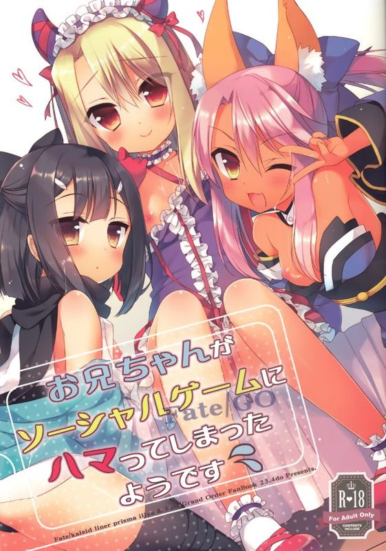 (C89) [23.4Do (Ichiri)] お兄ちゃんがソーシャルゲームにハマってしまったようです (Fate kaleid liner Prisma Illya) [中国翻译] [無毒漢化組]-幻想世界