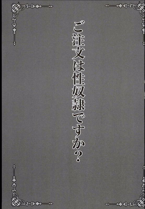 (C89)  ご注文は性奴隷ですか? (ご注文はうさぎですか?)-幻想世界