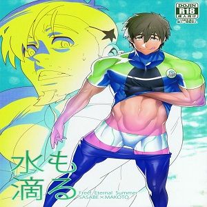 水も滴る (Free!)-幻想世界