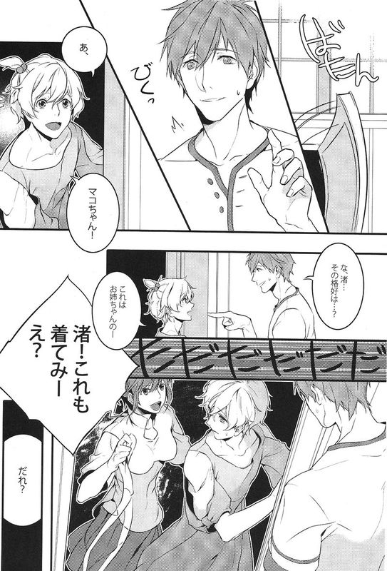 お邪魔します (Free!)-幻想世界