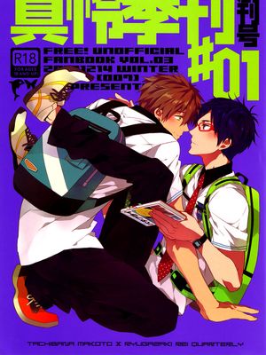 真怜季刊 #01 (Free!) - 幻想世界-在线漫画论坛-漫画-幻想世界