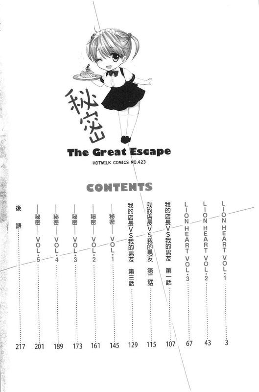 秘密 The Great Escape-幻想世界