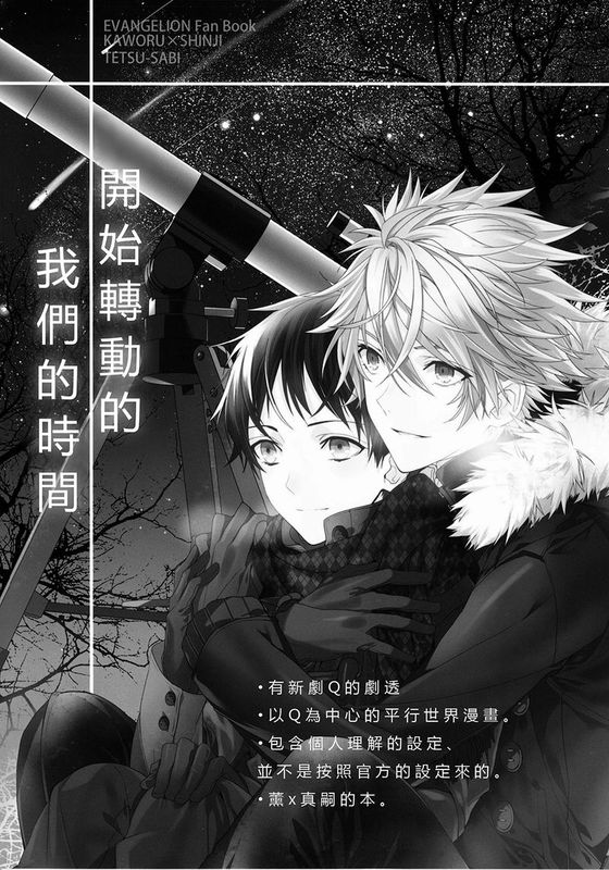 EVA薰嗣同人本IV-幻想世界