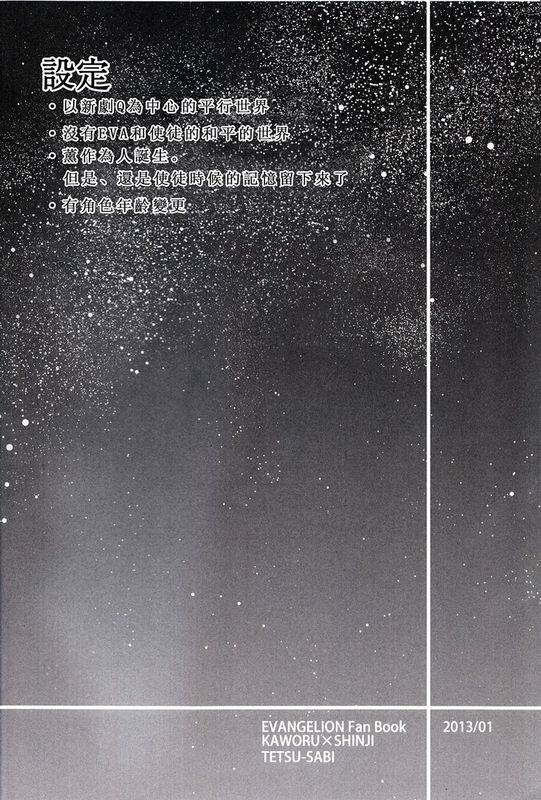 EVA薰嗣同人本IV-幻想世界