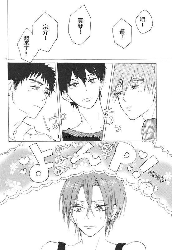 よんP! (Free!)-幻想世界