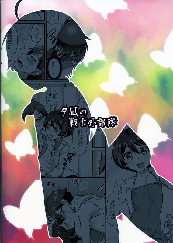 [空想少年汉化] (C89) [夕凪の戦力外部隊 (凪市)] コバヤシが天使すぎて困る。 (乱歩奇譚)-幻想世界