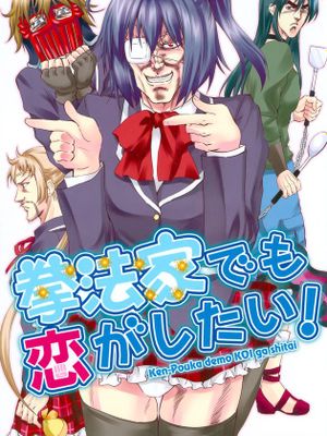(C83) [お嬢の浴室(AYA, 鉄人)] 拳法家でも恋がしたい！ (中二病でも恋がしたい！)-幻想世界