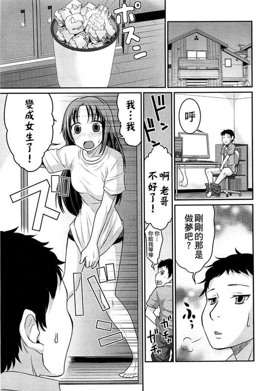 [小叶后宫汉化组][花巻かえる]妖精さんにお願い！？(にょたいか！パラダイズ 02)-幻想世界