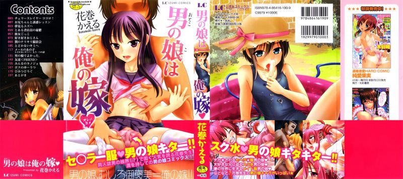 [花巻かえる] 男の娘は俺の嫁-幻想世界