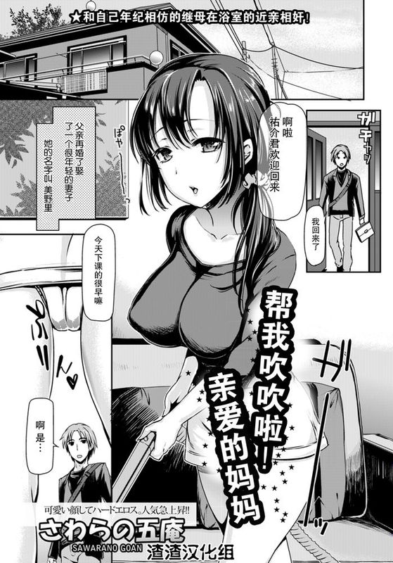 [渣渣汉化组][さわらの五庵]しゃぶってよ お義母さん(ANGEL倶楽部 2012年01月号)-幻想世界