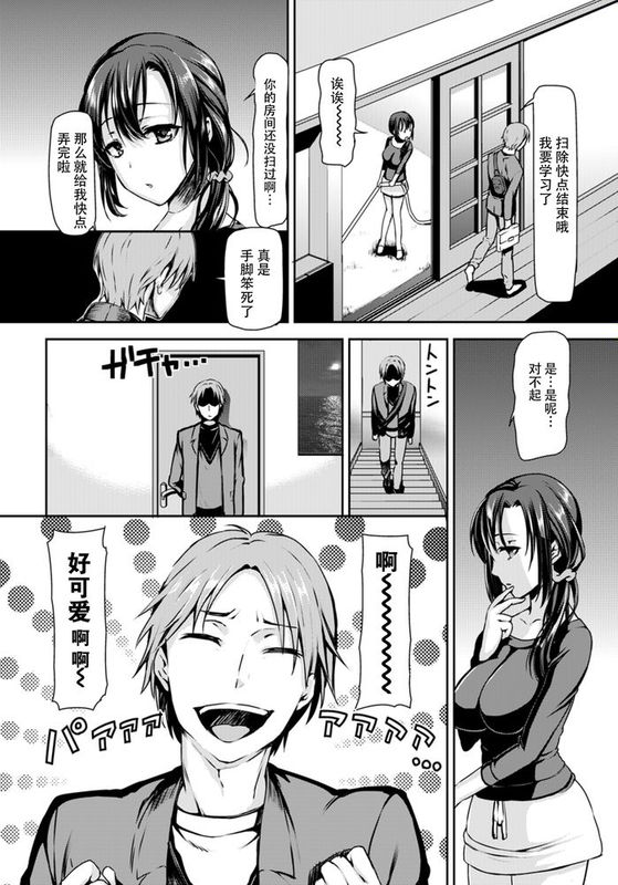 [渣渣汉化组][さわらの五庵]しゃぶってよ お義母さん(ANGEL倶楽部 2012年01月号)-幻想世界