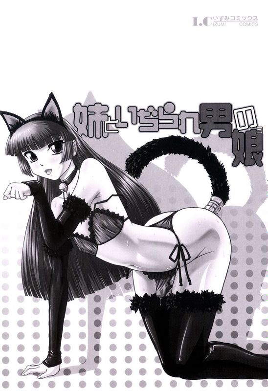 [Q] 姉といぢられ男の娘 --幻想世界