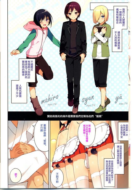 [空想少年汉化][C89][candy paddle (ネムネム)]地下男の娘アイドル強制枕営業-幻想世界