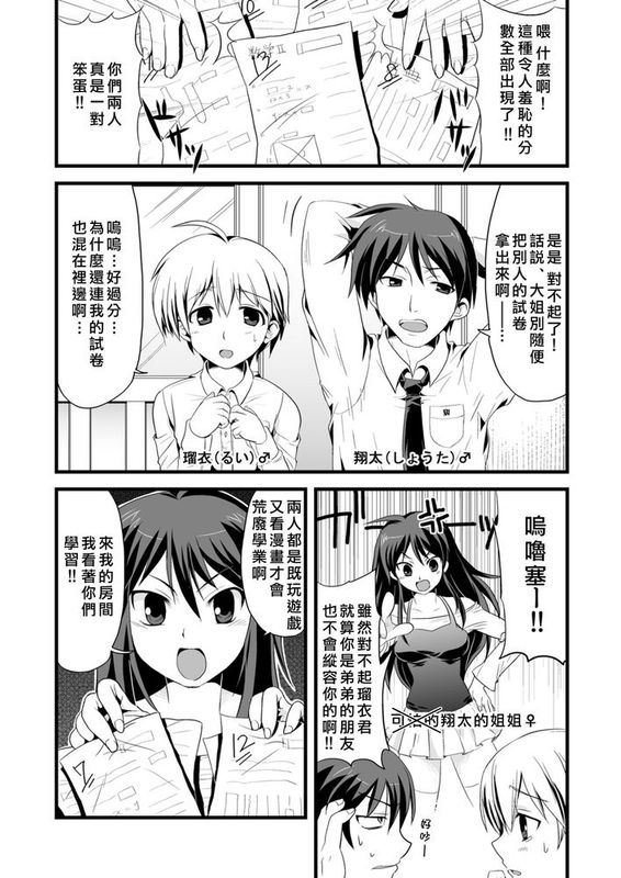 [祐希堂漢化][寿麿みる+とめきち] 快感 男の娘のホンキ-幻想世界