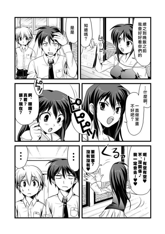 [祐希堂漢化][寿麿みる+とめきち] 快感 男の娘のホンキ-幻想世界