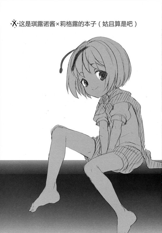 [CE家族社][Caramel Macchiato (まき)] ひみつの♂リグルちゃん (東方Project)-幻想世界