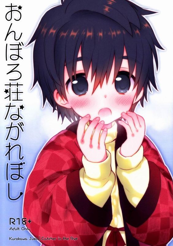 (C83) [Catcher in the Rye (黒川呪詛)] おんぼろ荘ながれぼし【脸肿汉化组】-幻想世界