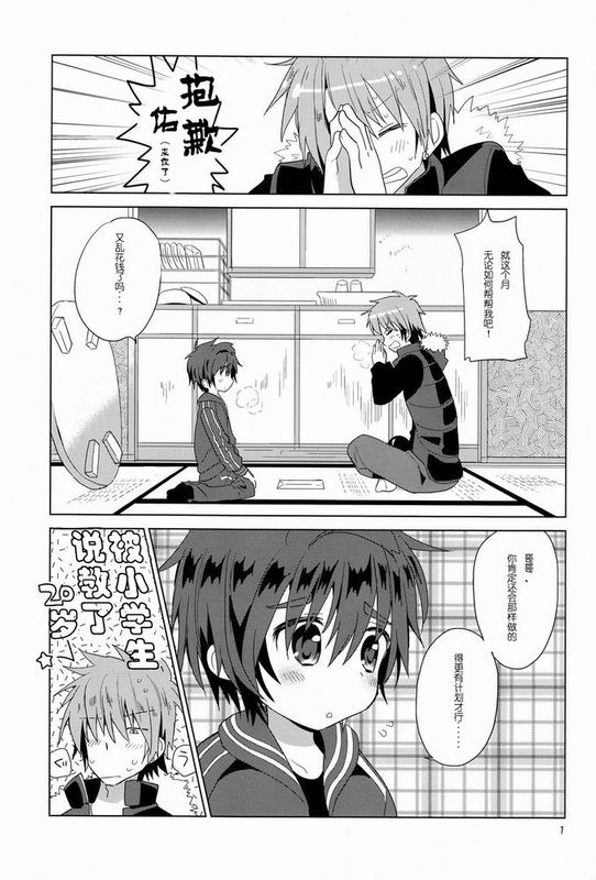 (C83) [Catcher in the Rye (黒川呪詛)] おんぼろ荘ながれぼし【脸肿汉化组】-幻想世界