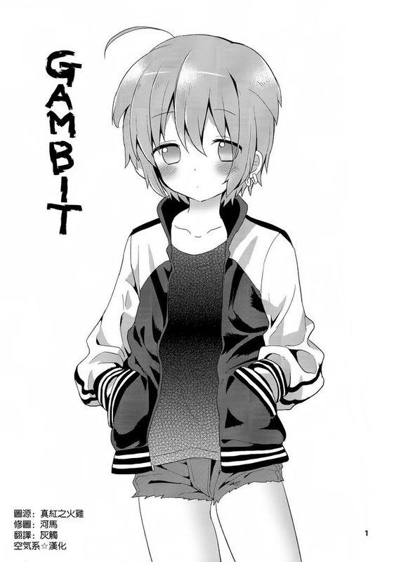 [空気系☆漢化] (C84) [Catcher in the Rye (黒川呪詛)] GAMBIT-ガンビット--幻想世界