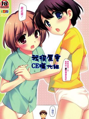 (C82)(同人誌)[とくだ (上田裕)] ぼくがつよい [CE漢化組]-幻想世界