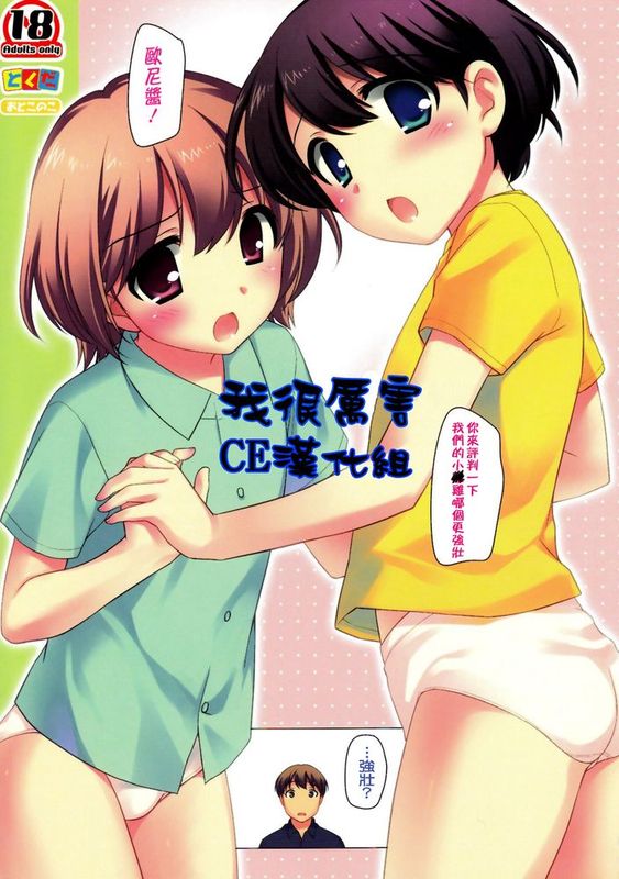 (C82)(同人誌)[とくだ (上田裕)] ぼくがつよい [CE漢化組]-幻想世界
