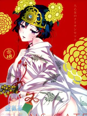 [空気系☆漢化] [いくじなしのフェティシスト (いくじなしのフェティシスト)] 八乙女のクリサンセマム (Steins;Gate)-幻想世界