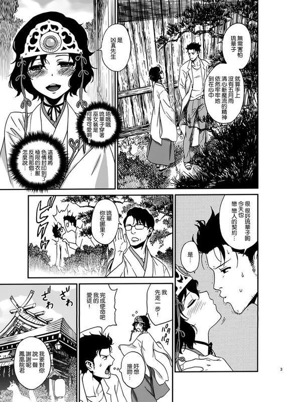 [空気系☆漢化] [いくじなしのフェティシスト (いくじなしのフェティシスト)] 八乙女のクリサンセマム (Steins;Gate)-幻想世界