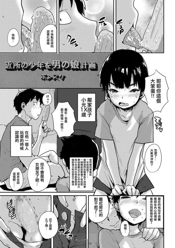 [空想少年汉化][ポンスケ]近所の少年を男の娘計画-幻想世界