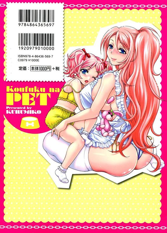 幸福なペット-幻想世界