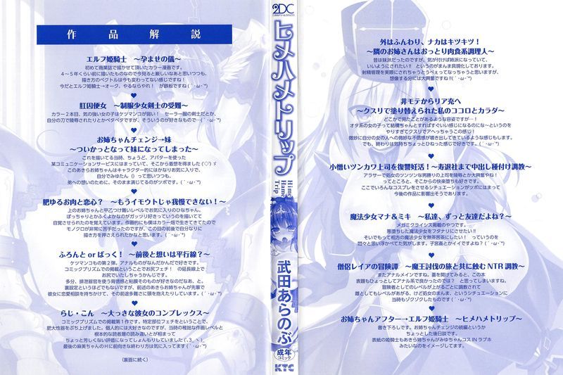 ヒメハメトリップ-幻想世界