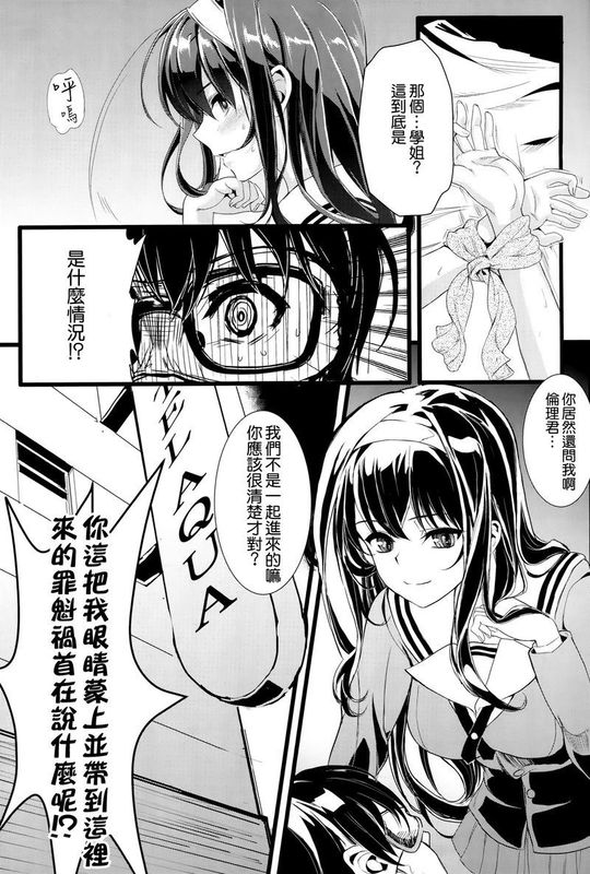 (COMIC1☆9) [町田チェリーボーイズ (クロサワ, kami)] 冴えない男女(ふたり)の致しかた (冴えない彼女の育てかた) [Chinese]-幻想世界