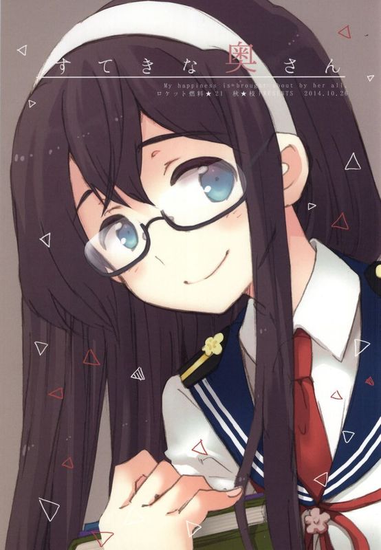 (サンクリ65) [ロケット燃料★21 (秋★枝)] すてきな奥さん (艦隊これくしょん -艦これ-)[興趣是被閃個人漢化]-幻想世界
