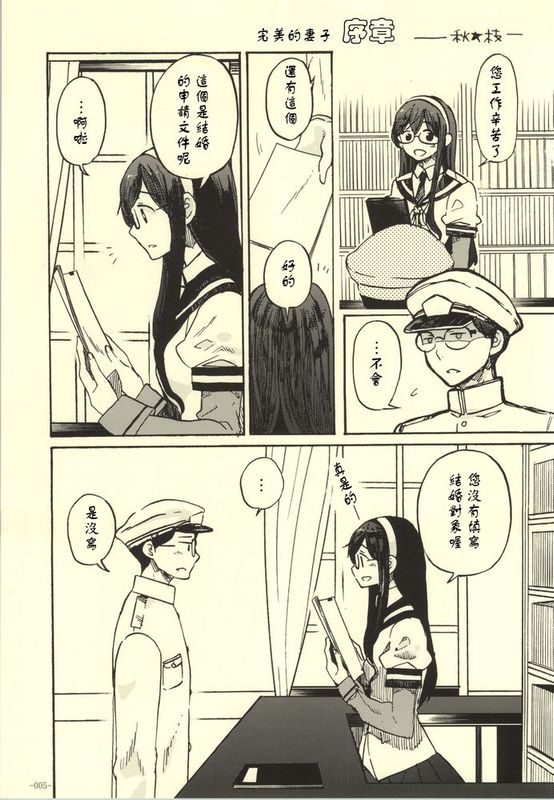 (サンクリ65) [ロケット燃料★21 (秋★枝)] すてきな奥さん (艦隊これくしょん -艦これ-)[興趣是被閃個人漢化]-幻想世界