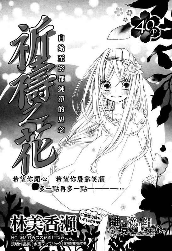 祈祷之花-幻想世界