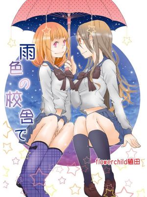 雨色的校舍 - 幻想世界-在线漫画论坛-漫画-幻想世界