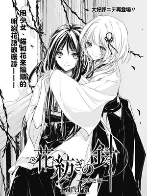 花坊之针 - 幻想世界-在线漫画论坛-漫画-幻想世界
