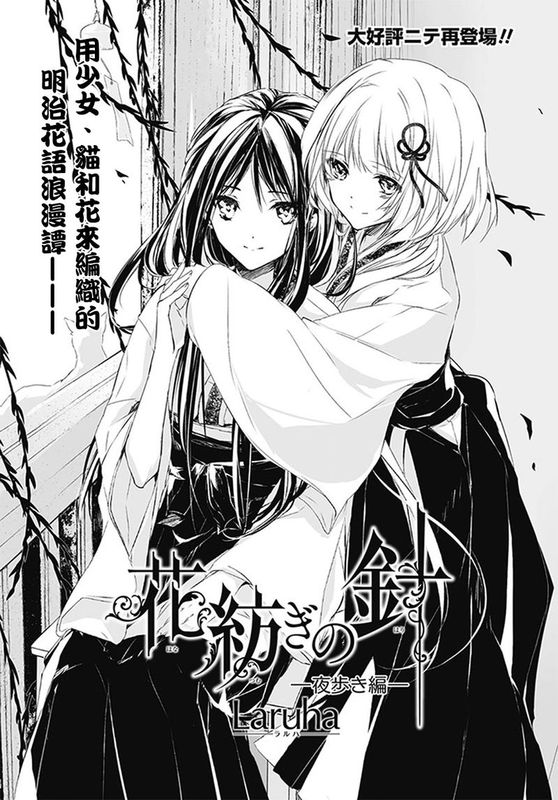 花坊之针-幻想世界