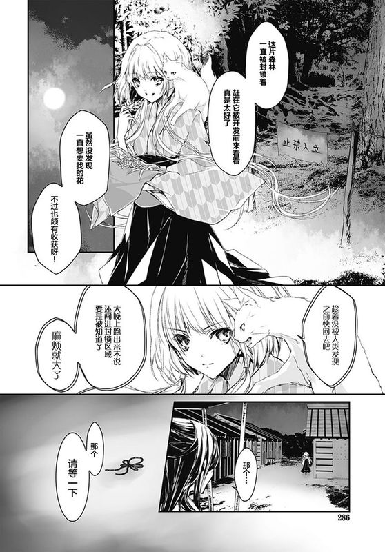 花坊之针-幻想世界